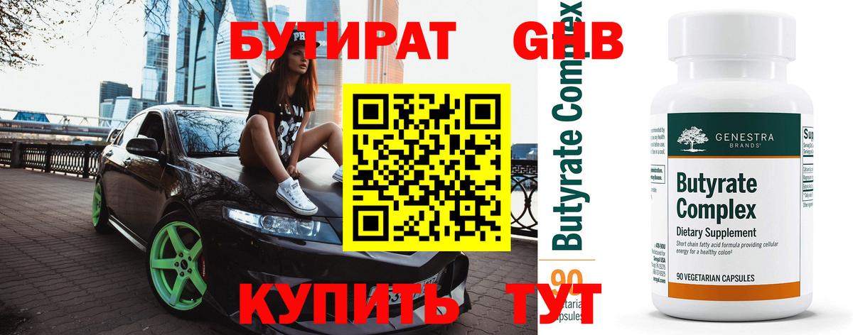 Мыски  БУТИРАТ 99%  БУТИРАТ  Вход с VPN 
