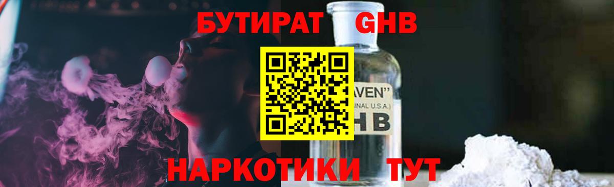 БУТИРАТ оксибутират Мыски