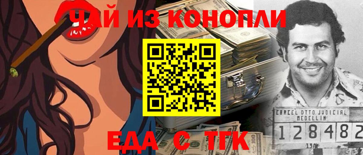Мыски  Еда ТГК конопля  Вход с VPN 