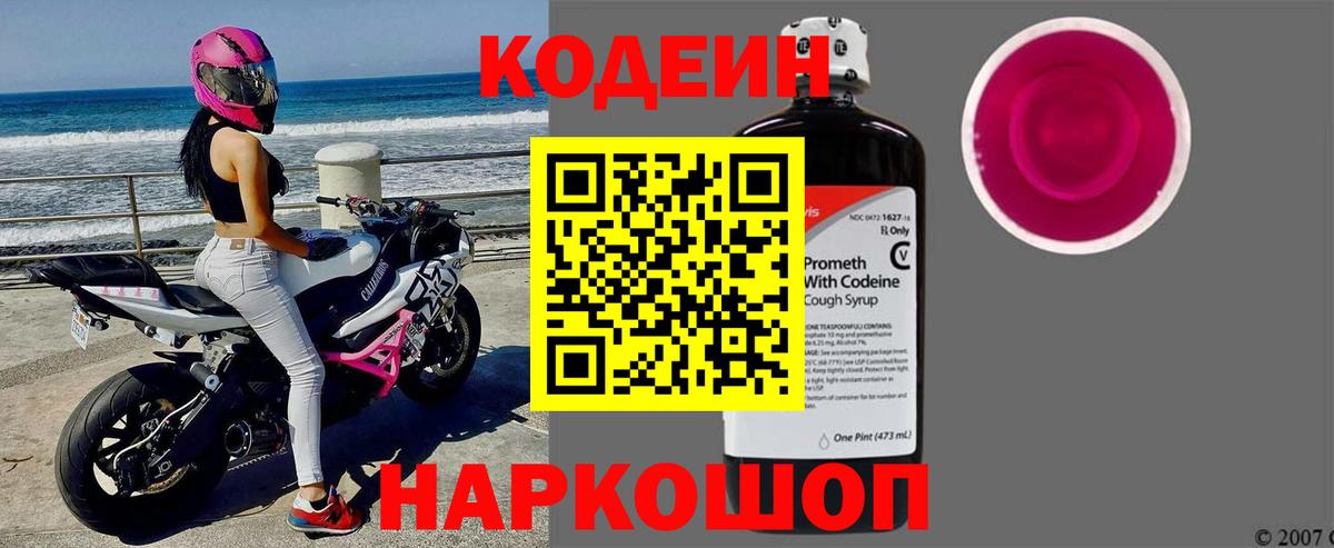 Кодеин Purple Drank  Вход с VPN  Мыски  Кодеиновый сироп Lean Purple Drank 