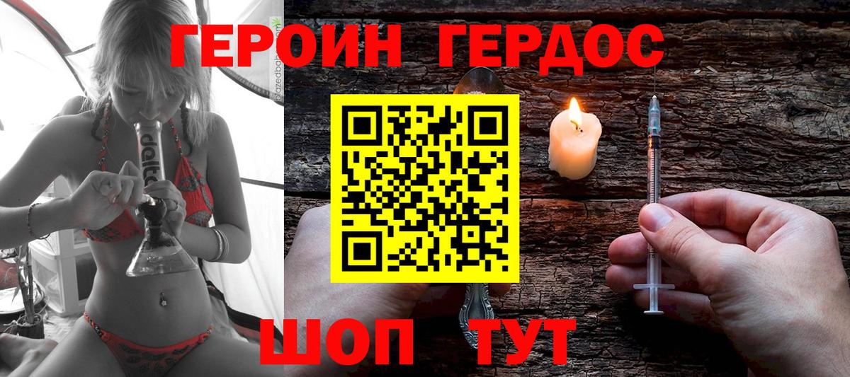 ГЕРОИН VHQ  Вход с VPN  ГЕРОИН  Мыски 