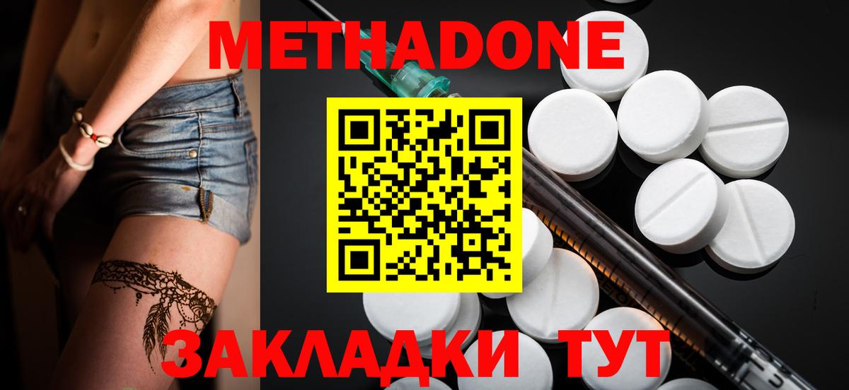 МЕТАДОН VHQ Мыски