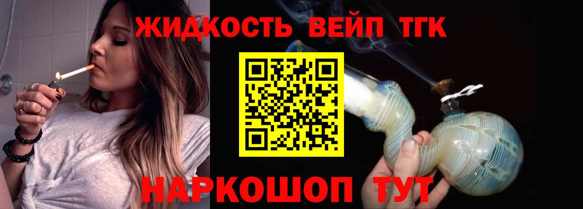 Дистиллят ТГК вейп с тгк  ТГК вейп  Мыски  Вход с VPN 